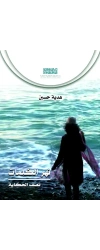 نهر الكلمات - 4000 دينار